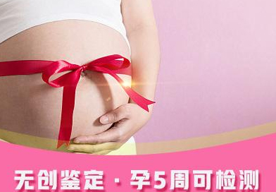 刚怀孕怎么鉴别孩子父亲是谁[天门],天门无创孕期亲子鉴定大概价格