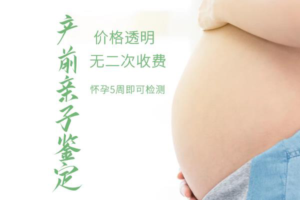 天门孕期鉴定正规机构去哪里做,天门孕期的亲子鉴定准确吗